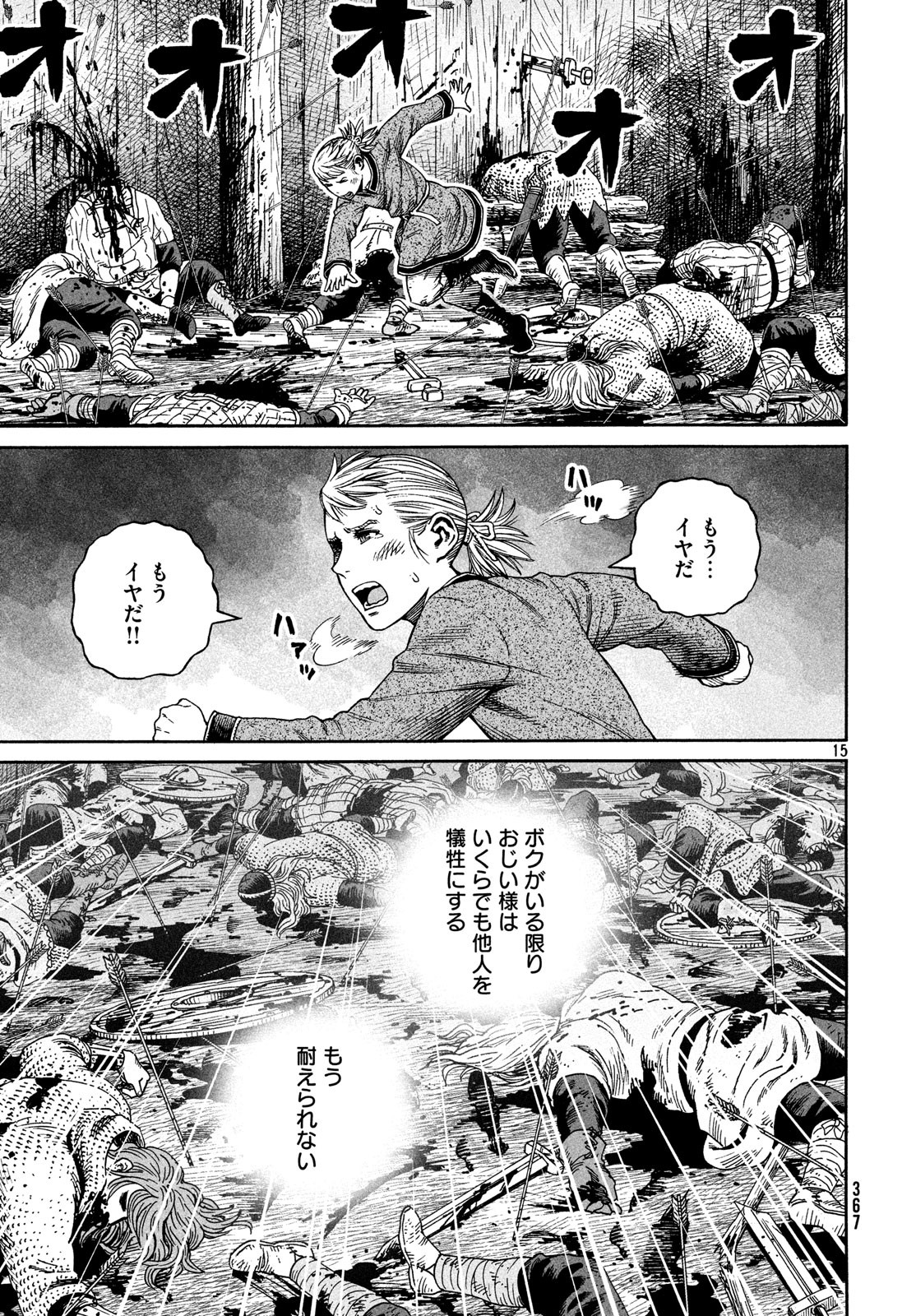 ヴィンランド・サガ 第157話 - Page 15