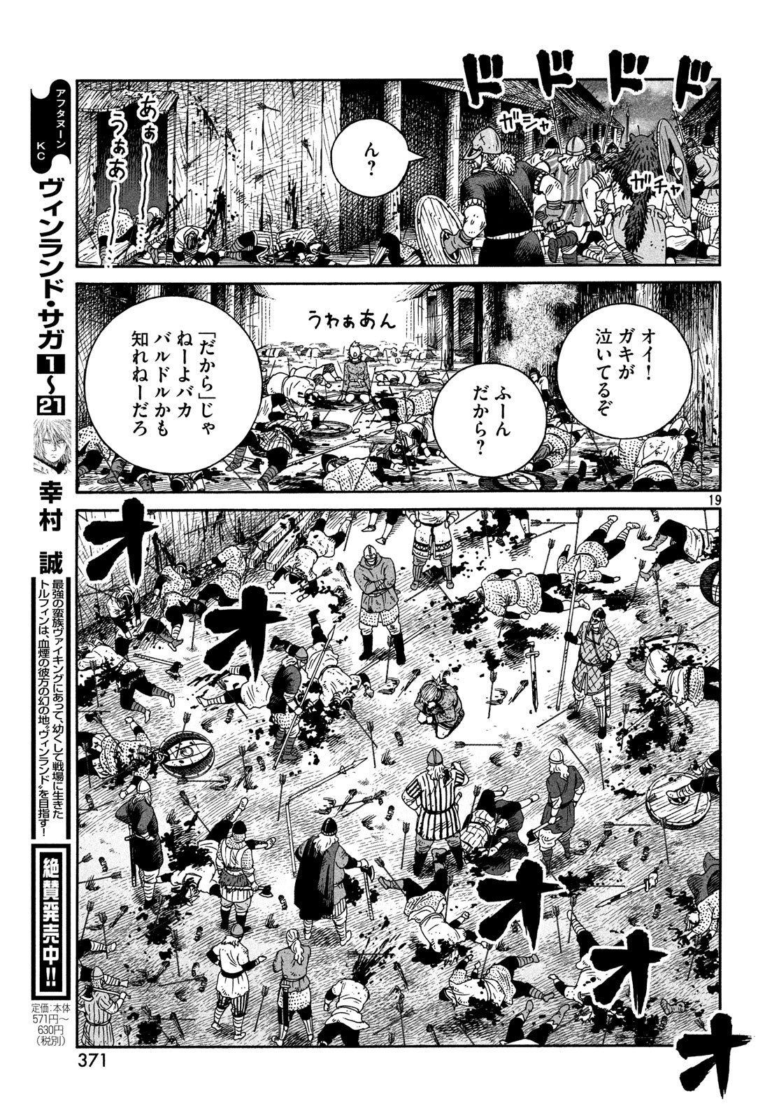 ヴィンランド・サガ 第157話 - Page 19