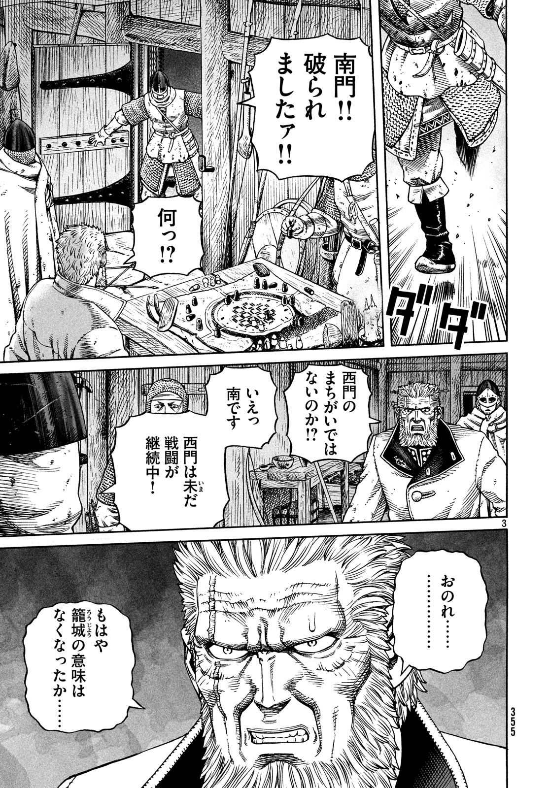 ヴィンランド・サガ 第157話 - Page 3