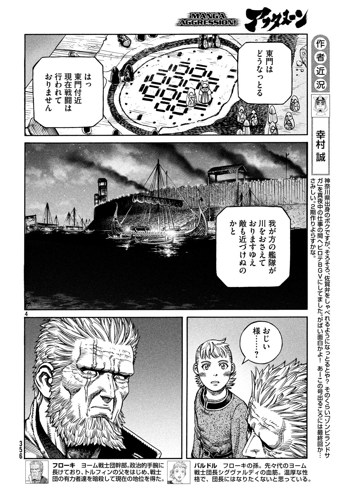 ヴィンランド・サガ 第157話 - Page 4