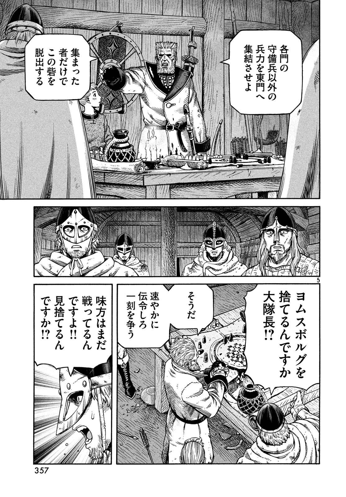 ヴィンランド・サガ 第157話 - Page 5