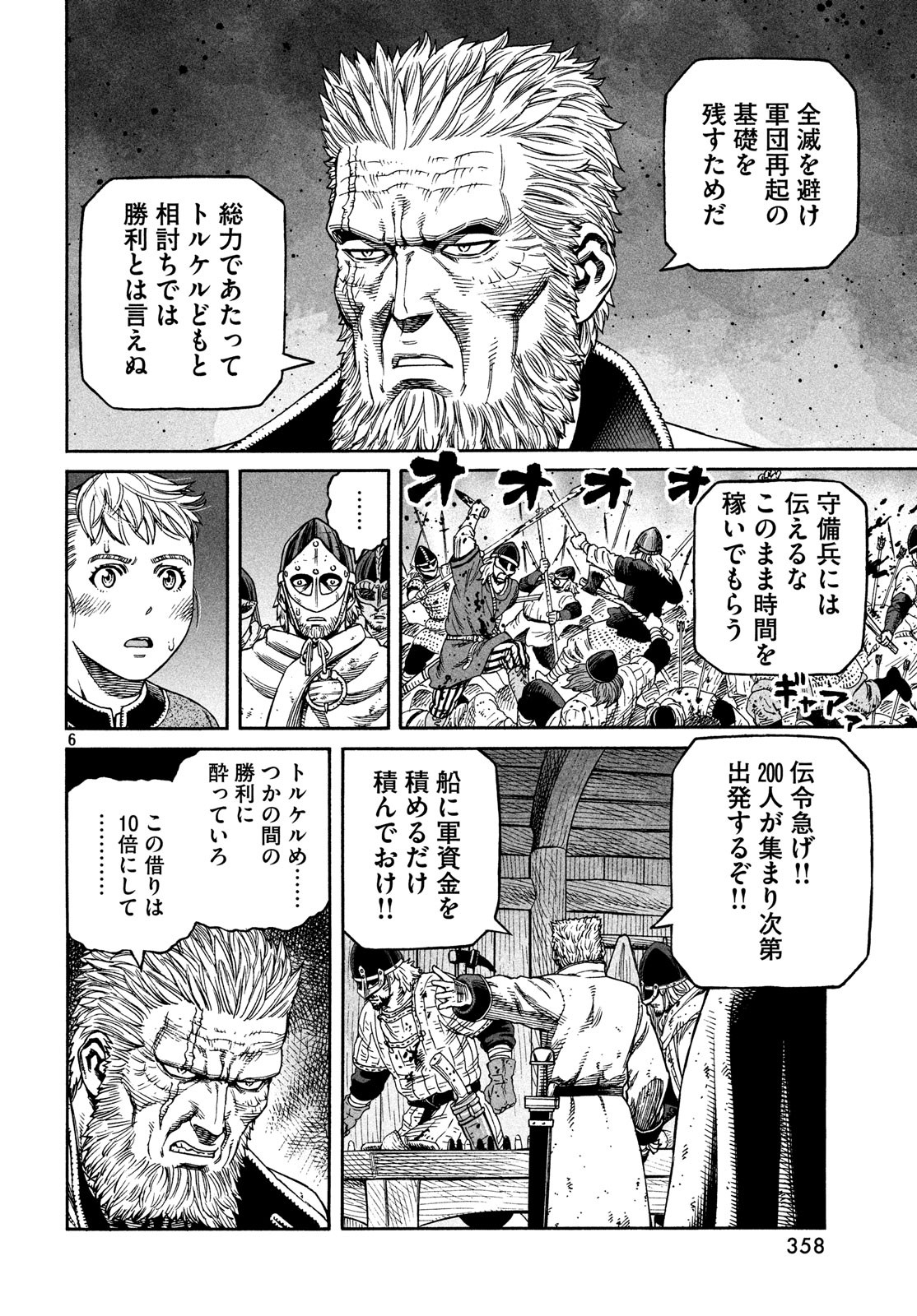 ヴィンランド・サガ 第157話 - Page 6