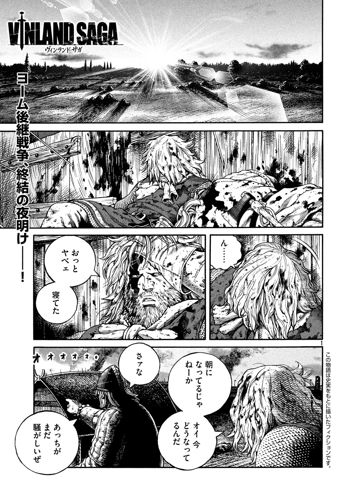 ヴィンランド・サガ 第158話 - Page 1