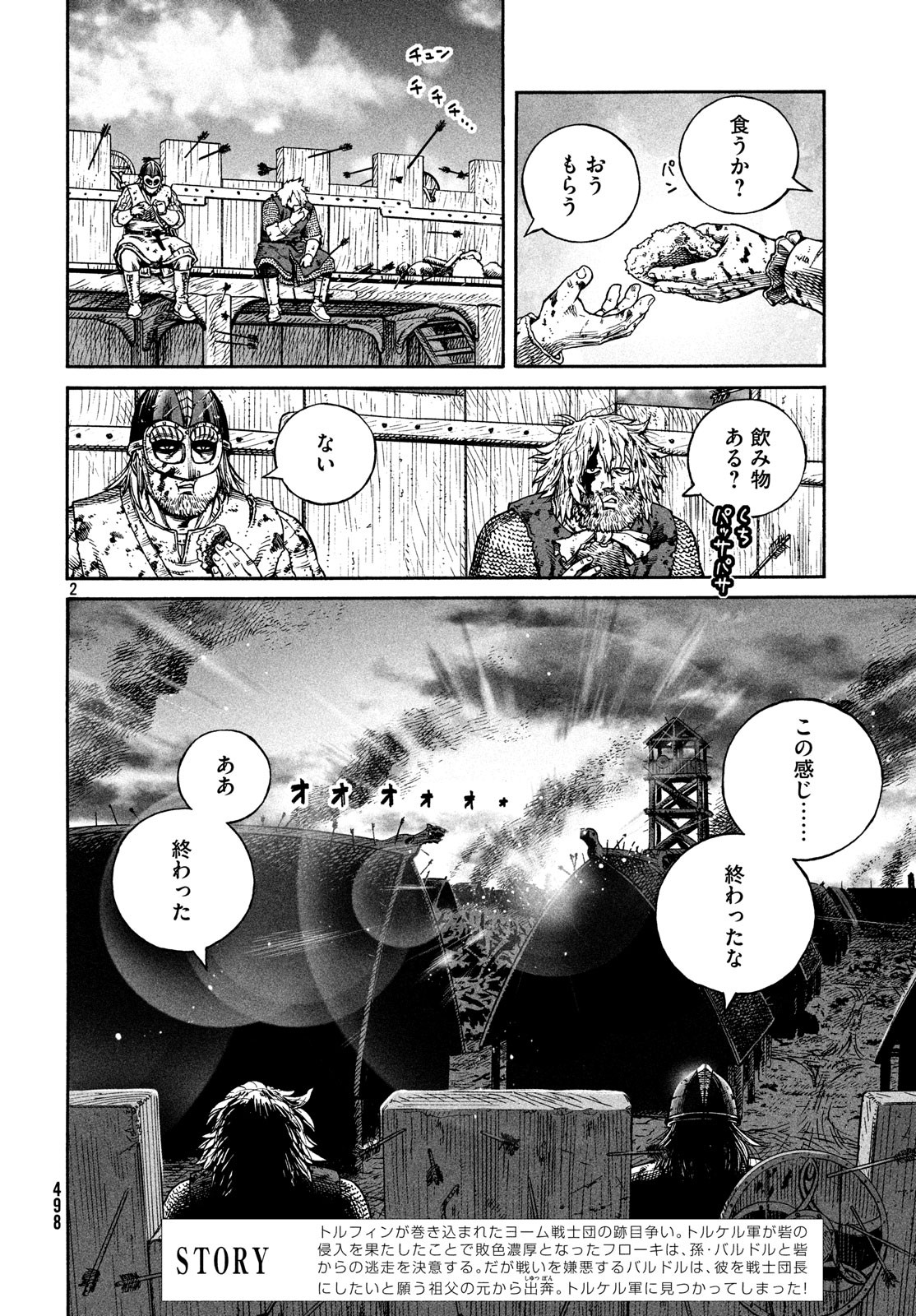 ヴィンランド・サガ 第158話 - Page 2