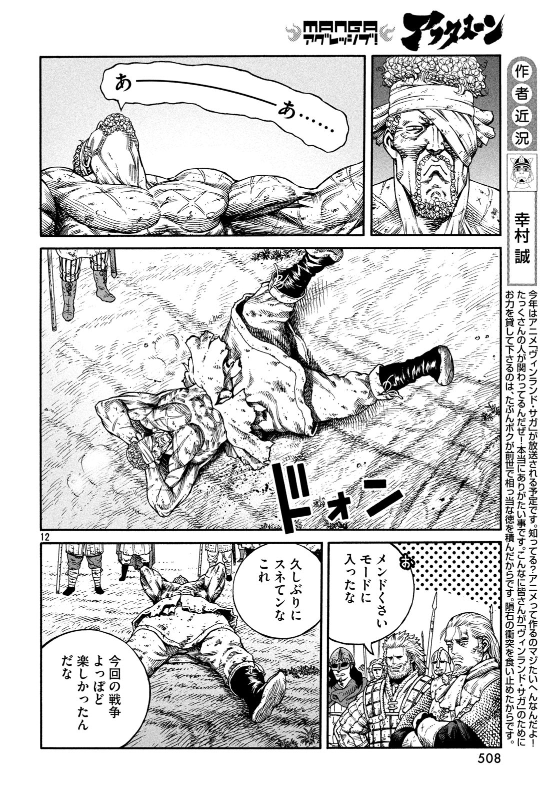 ヴィンランド・サガ 第158話 - Page 12