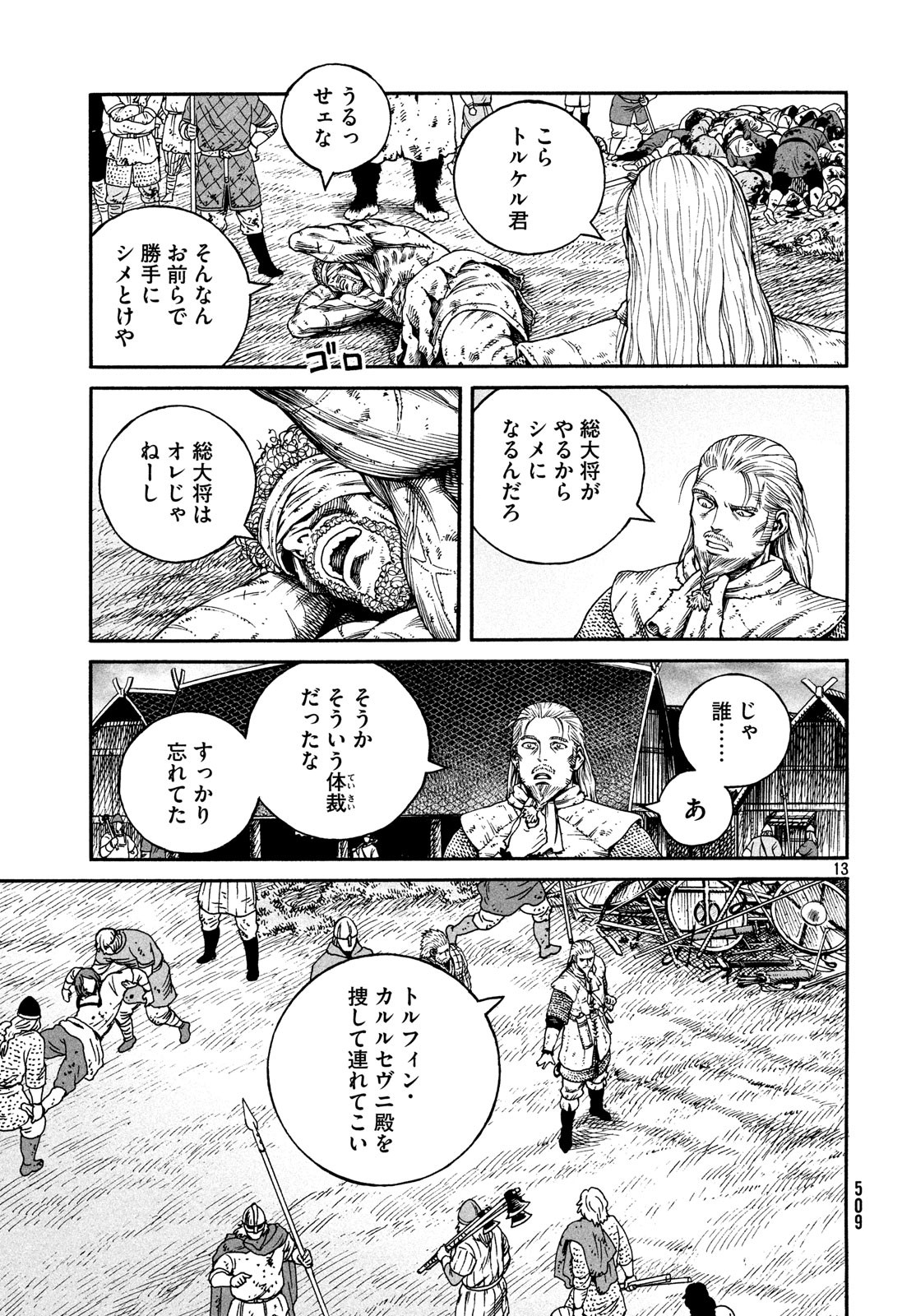 ヴィンランド・サガ 第158話 - Page 13