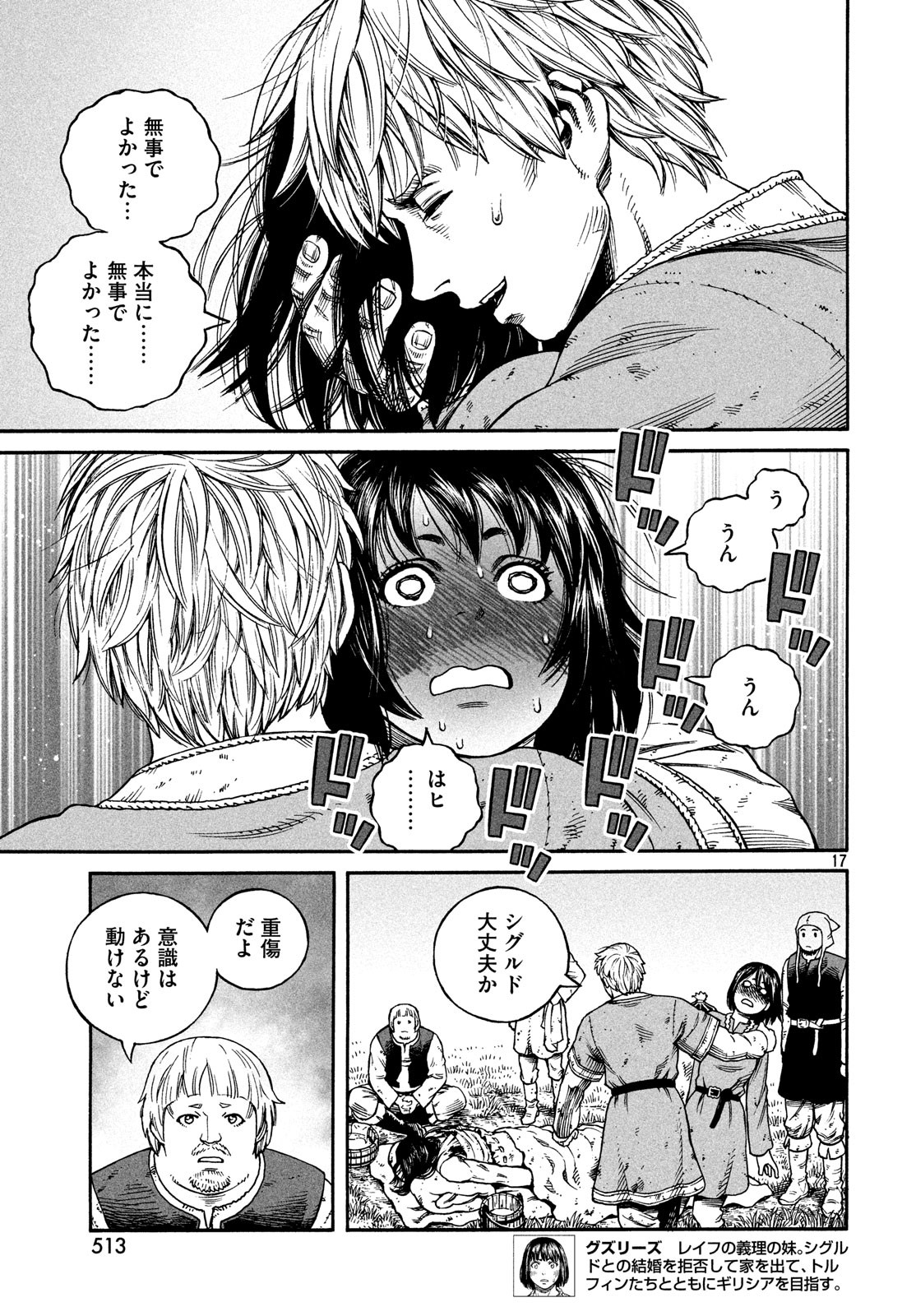 ヴィンランド・サガ 第158話 - Page 17