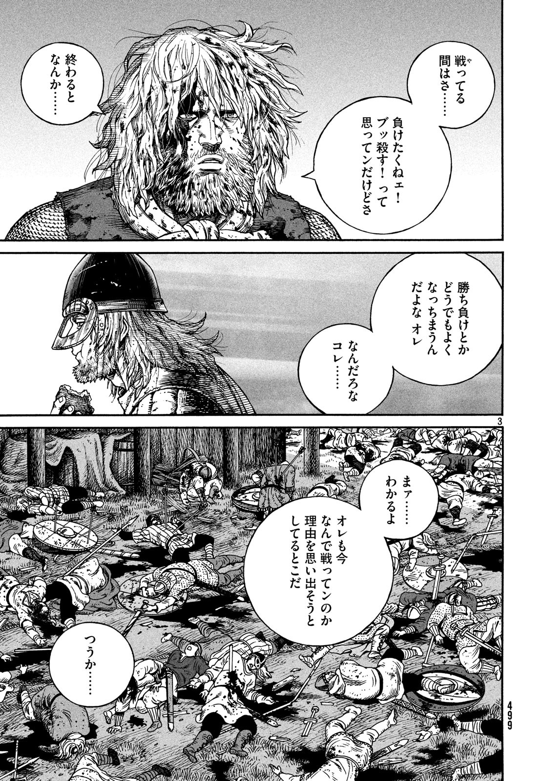 ヴィンランド・サガ 第158話 - Page 3