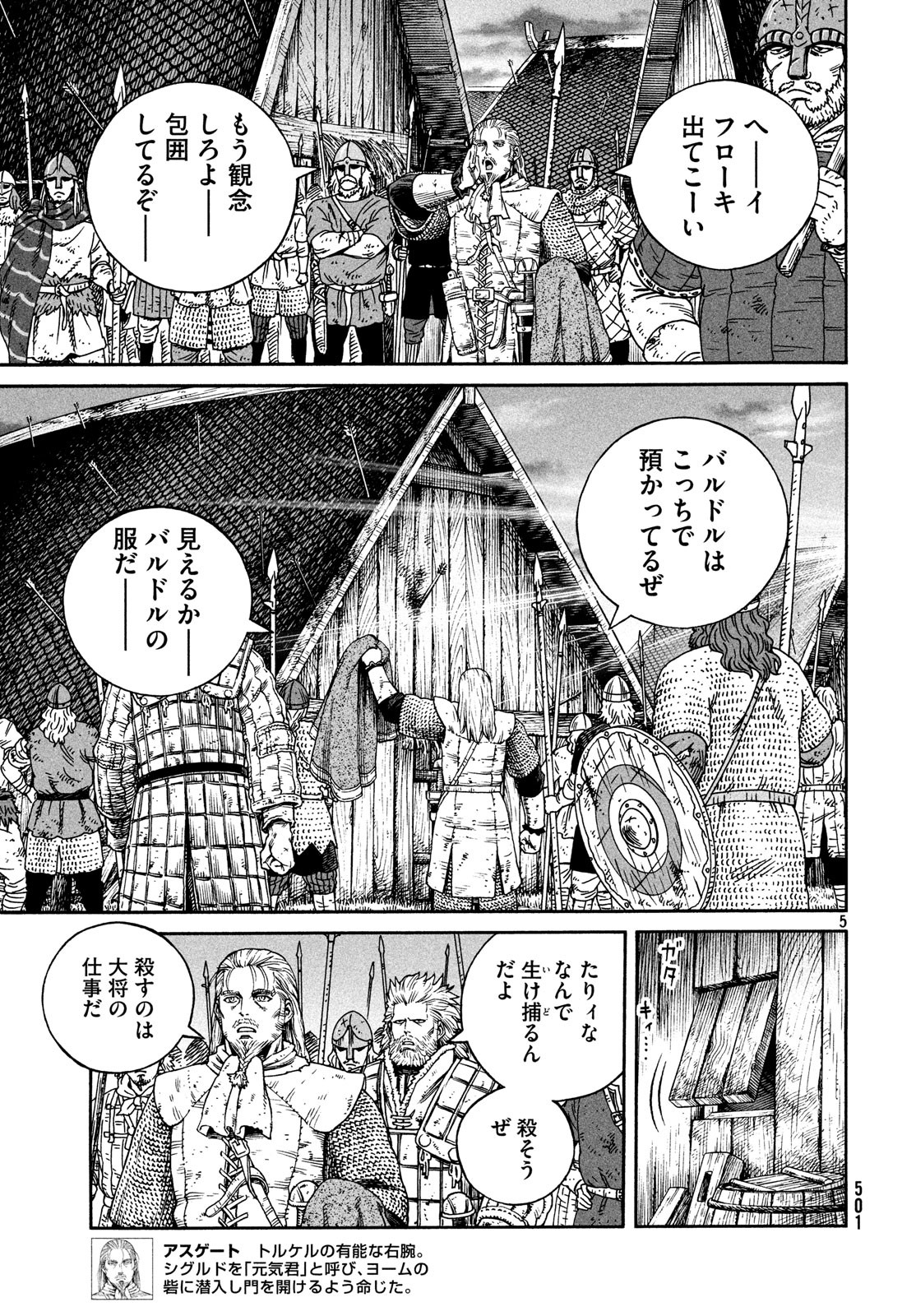 ヴィンランド・サガ 第158話 - Page 5