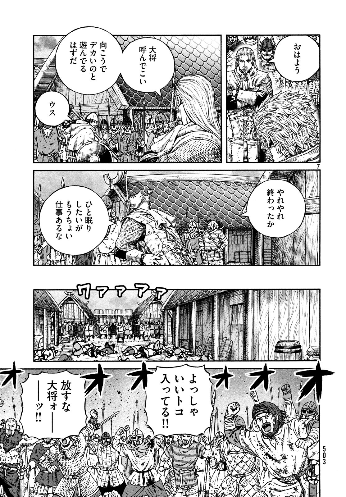 ヴィンランド・サガ 第158話 - Page 7