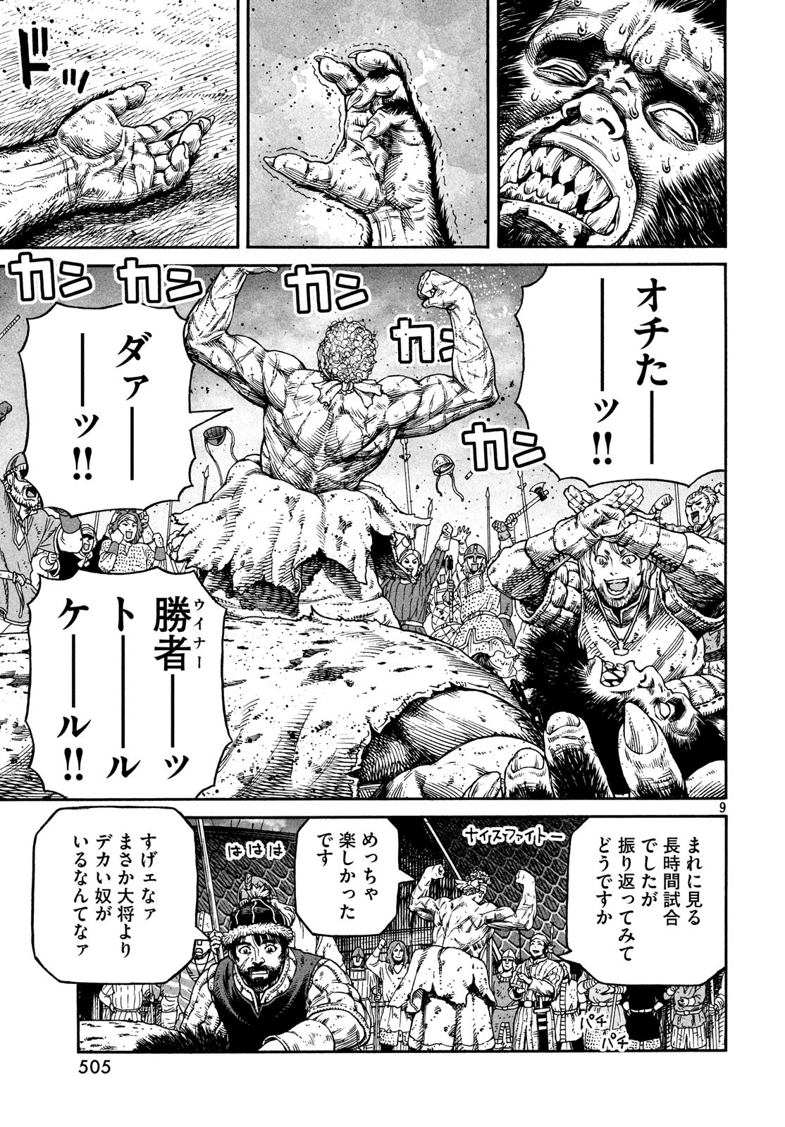 ヴィンランド・サガ 第158話 - Page 9