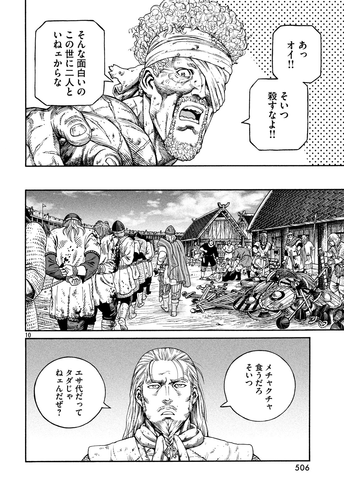 ヴィンランド・サガ 第158話 - Page 10