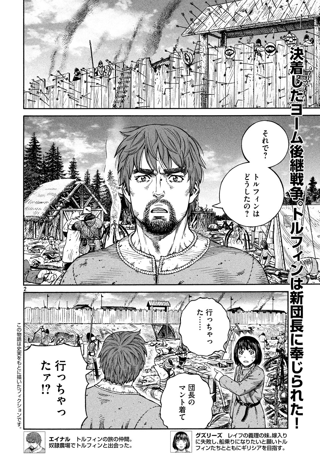 ヴィンランド・サガ 第159話 - Page 2