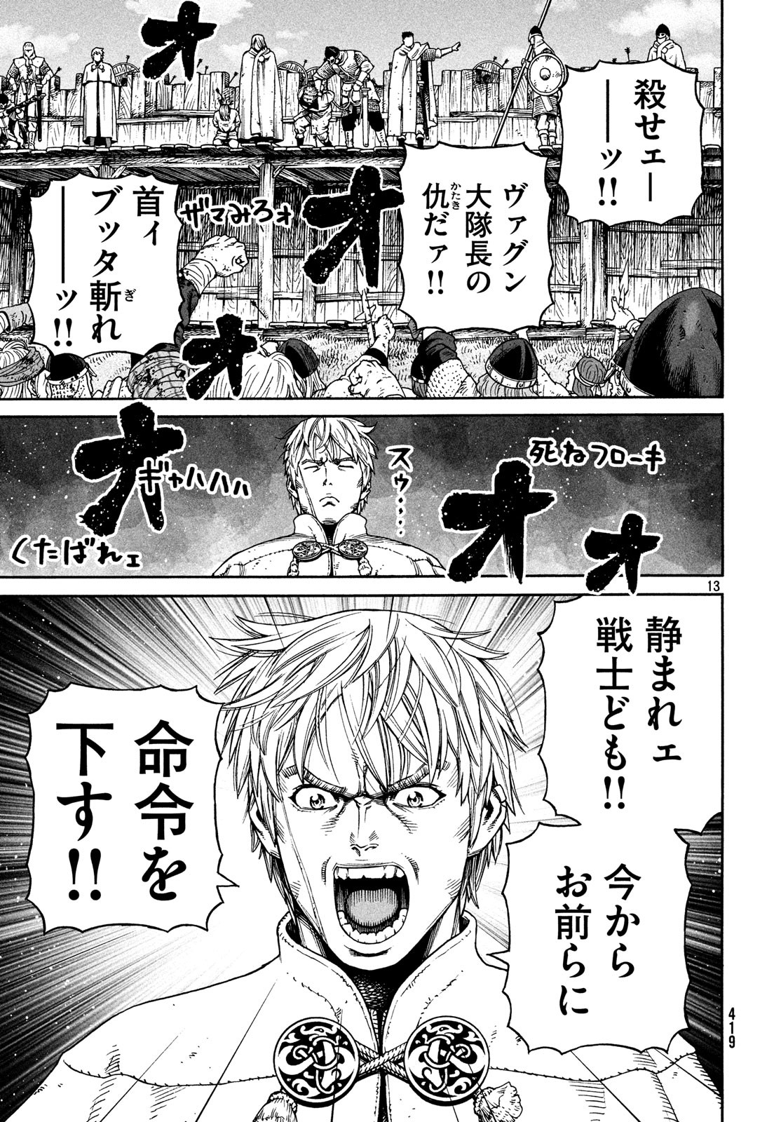 ヴィンランド・サガ 第159話 - Page 13