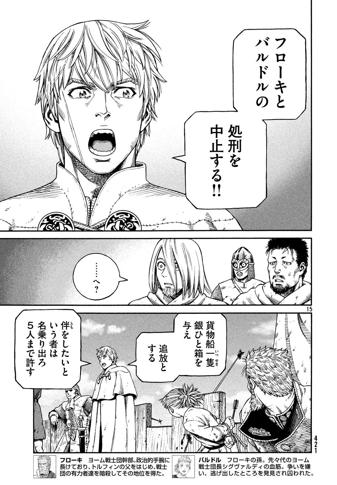 ヴィンランド・サガ 第159話 - Page 15