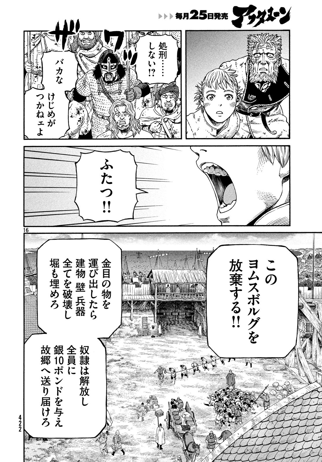 ヴィンランド・サガ 第159話 - Page 16