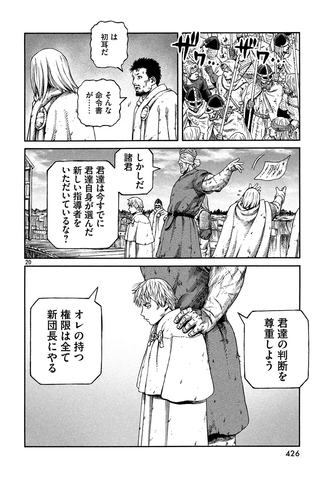 ヴィンランド・サガ 第159話 - Page 20