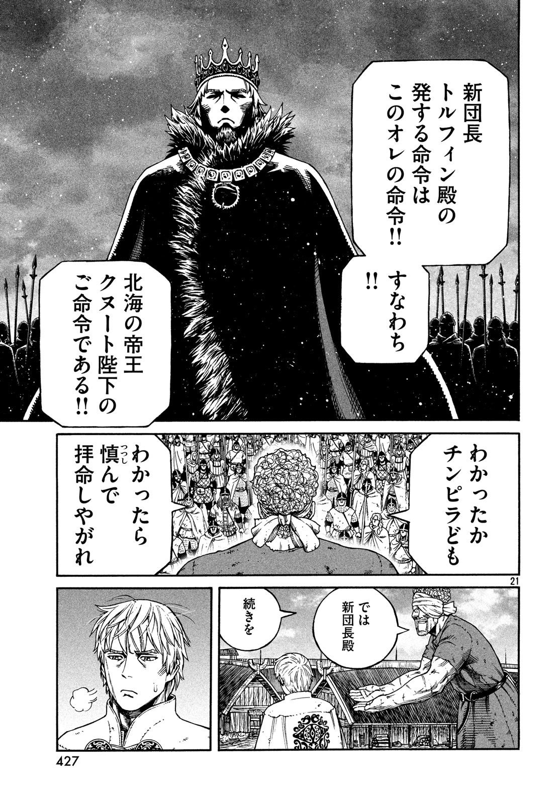 ヴィンランド・サガ 第159話 - Page 21