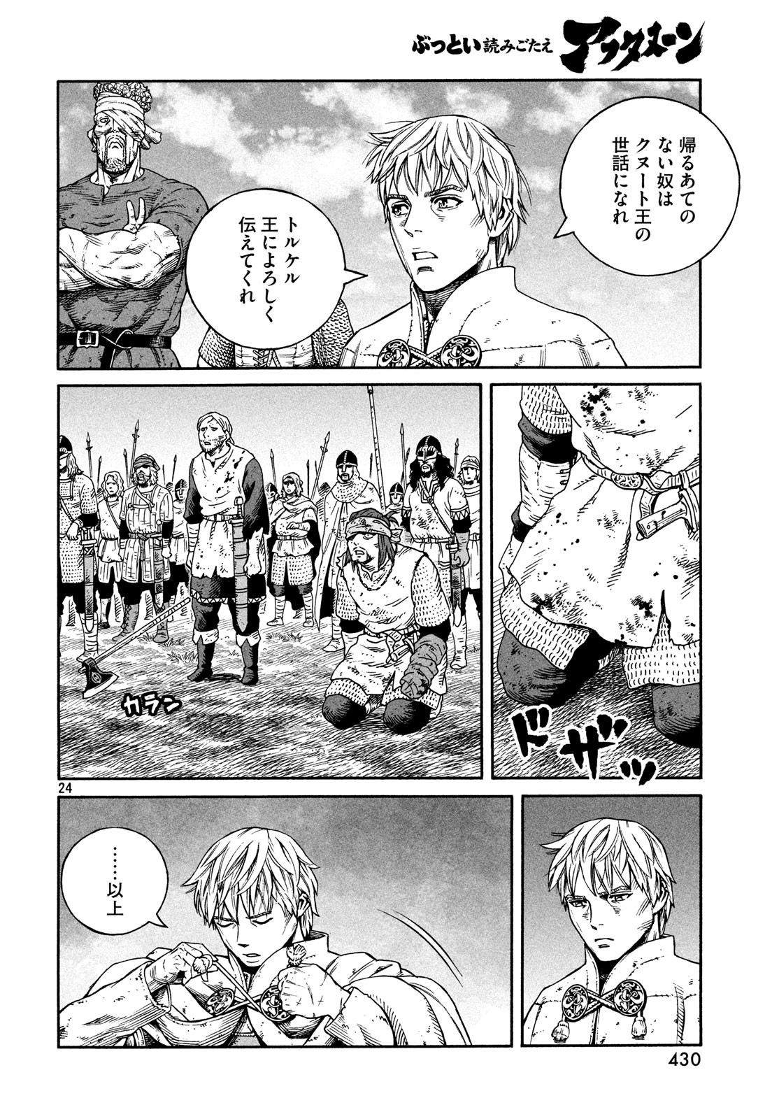 ヴィンランド・サガ 第159話 - Page 24