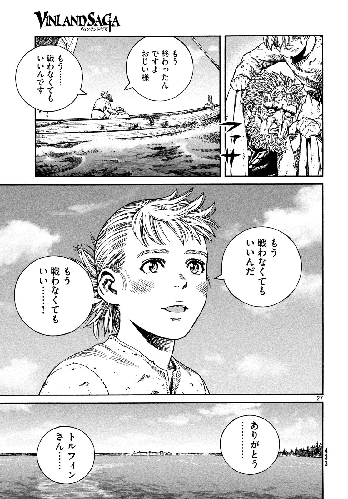 ヴィンランド・サガ 第159話 - Page 27