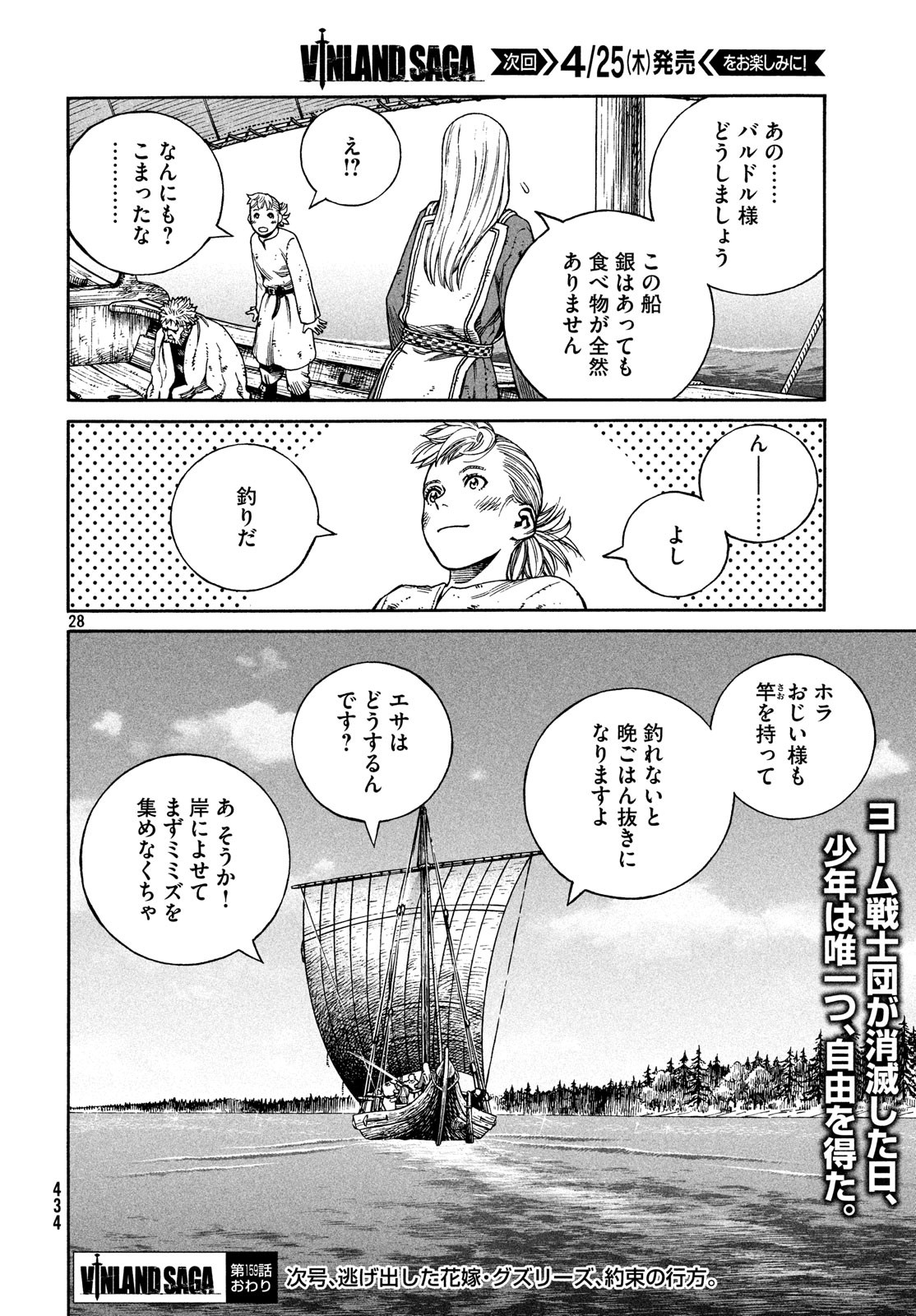 ヴィンランド・サガ 第159話 - Page 28