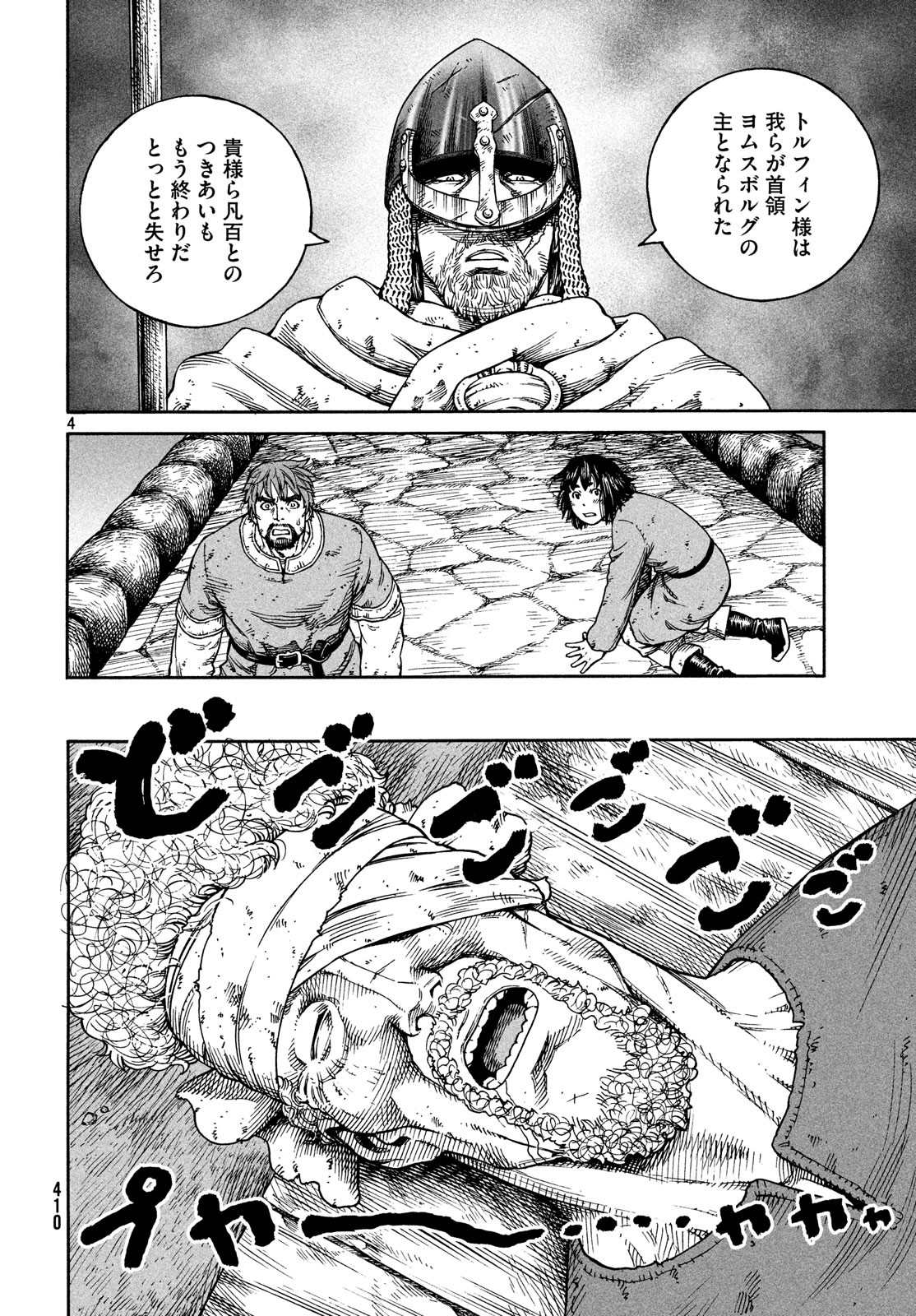 ヴィンランド・サガ 第159話 - Page 4