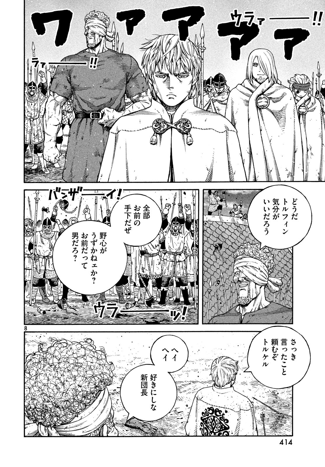 ヴィンランド・サガ 第159話 - Page 8
