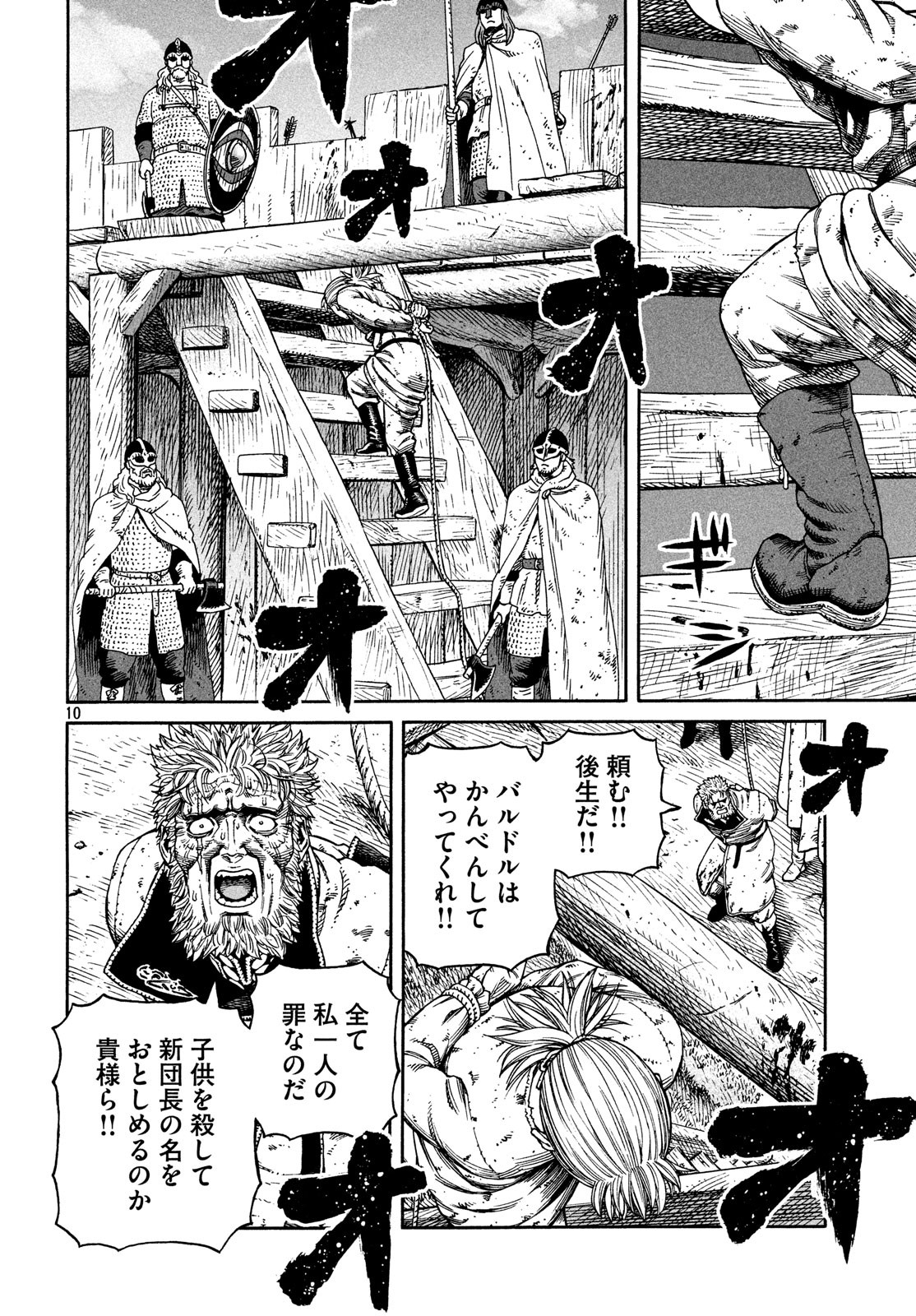 ヴィンランド・サガ 第159話 - Page 10