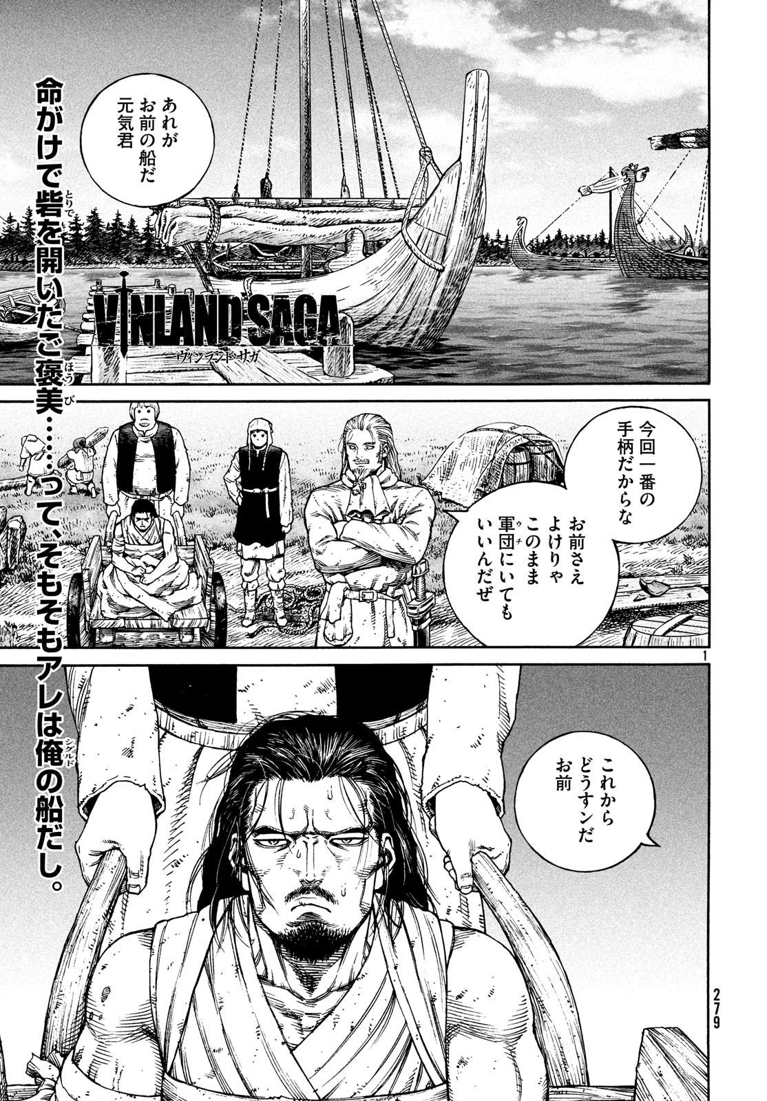 ヴィンランド・サガ 第160話 - Page 1