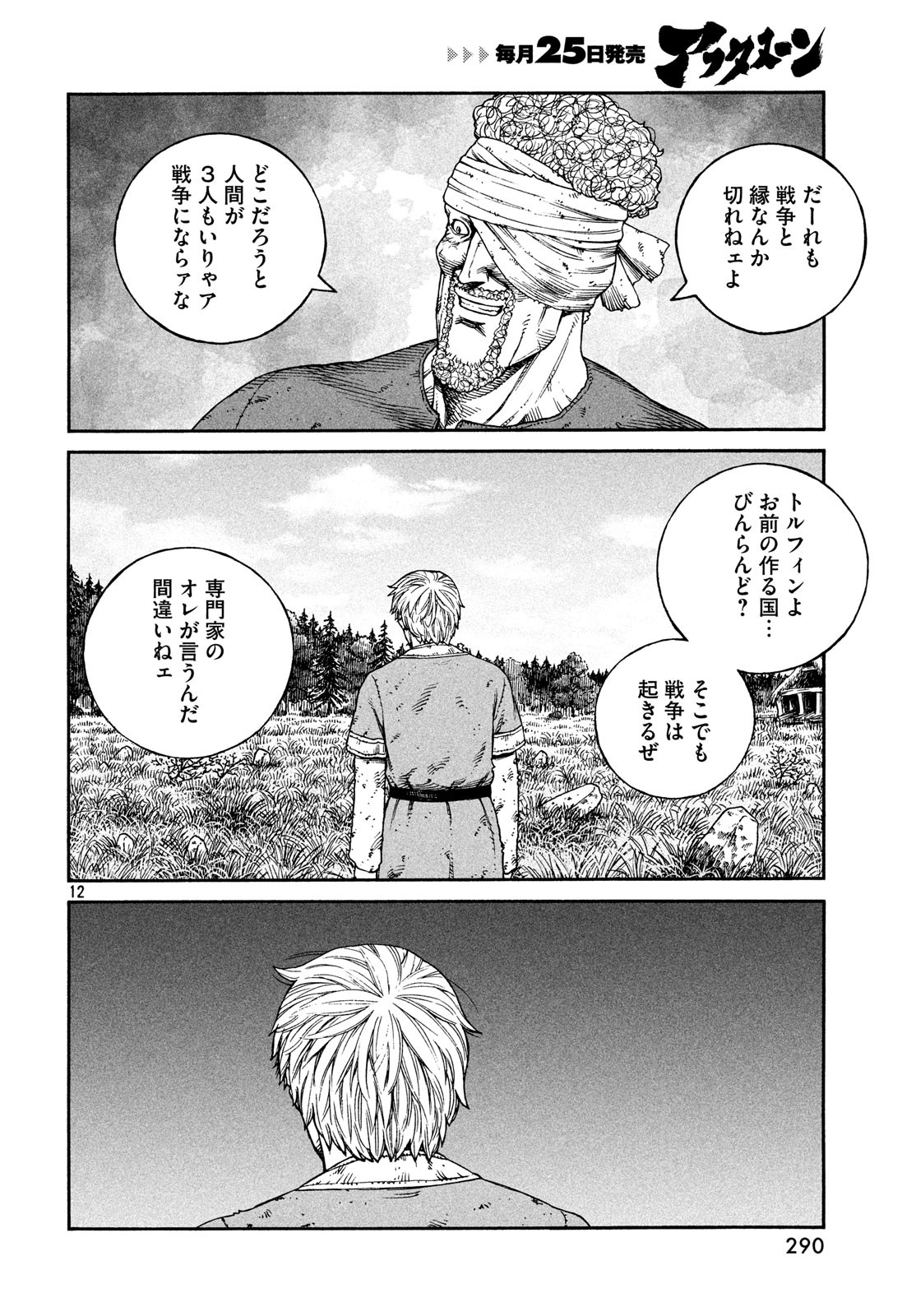 ヴィンランド・サガ 第160話 - Page 12