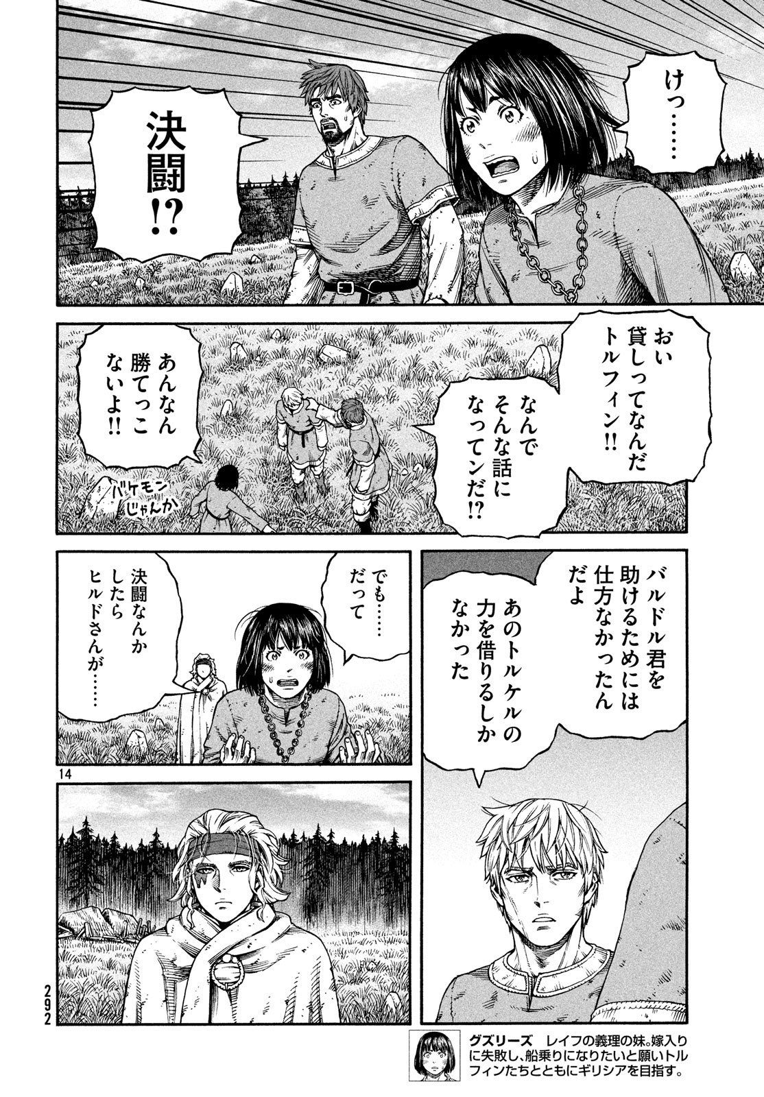 ヴィンランド・サガ 第160話 - Page 14