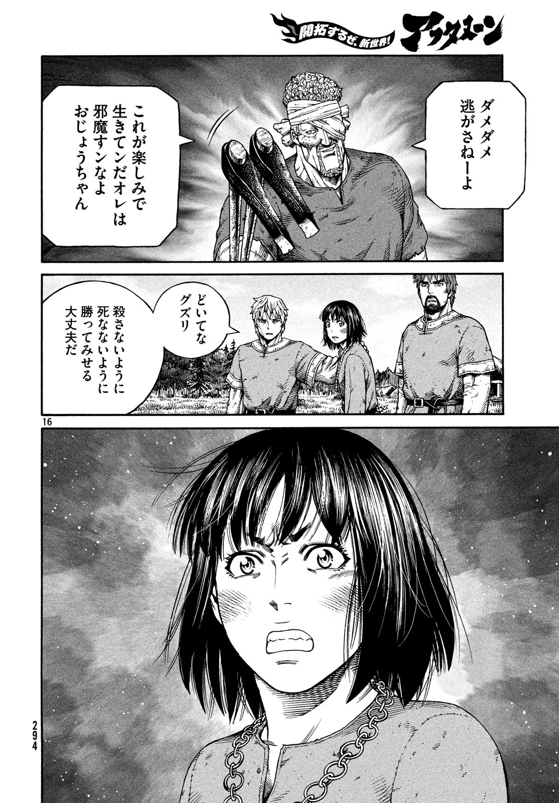 ヴィンランド・サガ 第160話 - Page 16