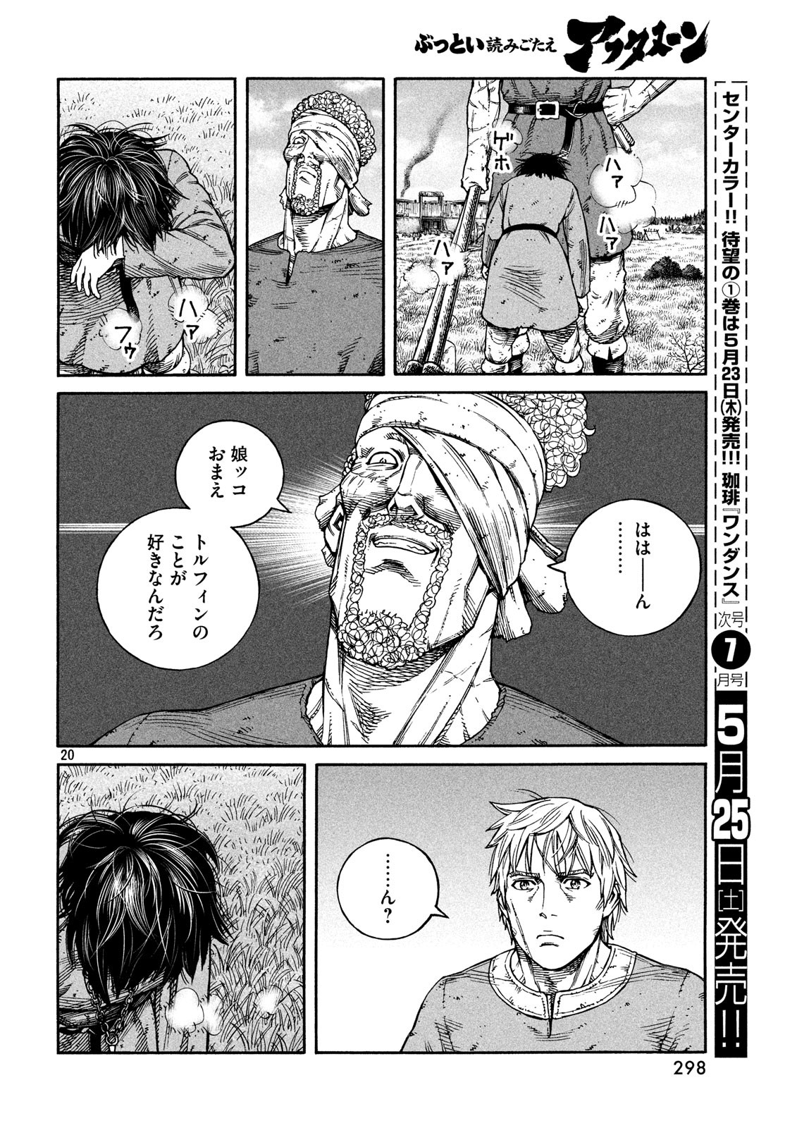 ヴィンランド・サガ 第160話 - Page 20