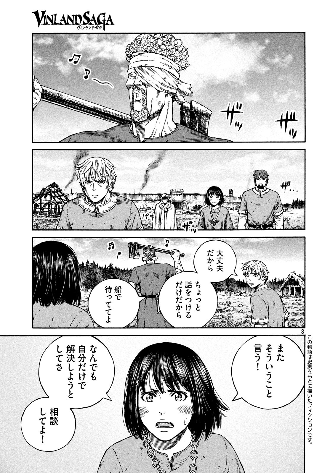 ヴィンランド・サガ 第160話 - Page 3