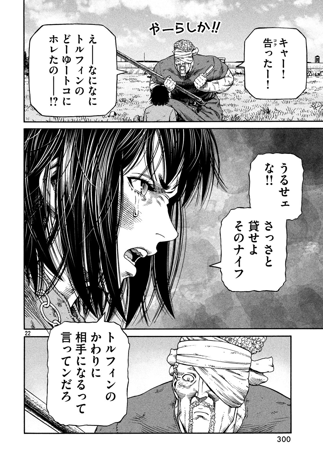 ヴィンランド・サガ 第160話 - Page 22