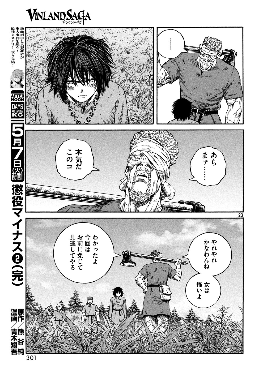 ヴィンランド・サガ 第160話 - Page 23