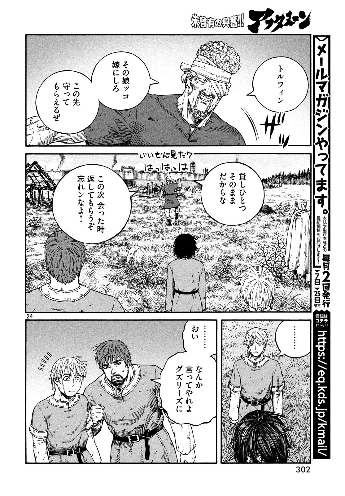 ヴィンランド・サガ 第160話 - Page 24