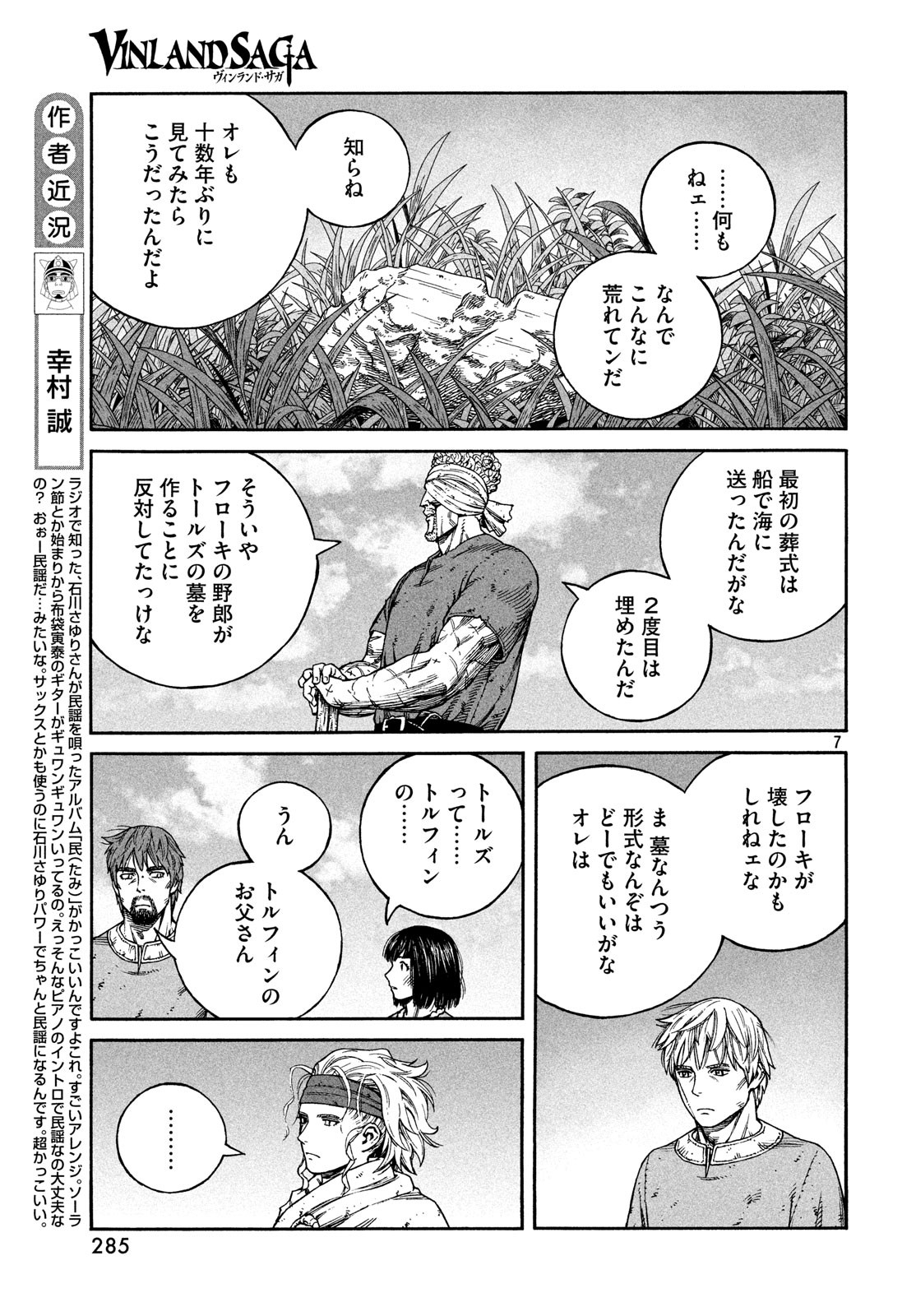 ヴィンランド・サガ 第160話 - Page 7