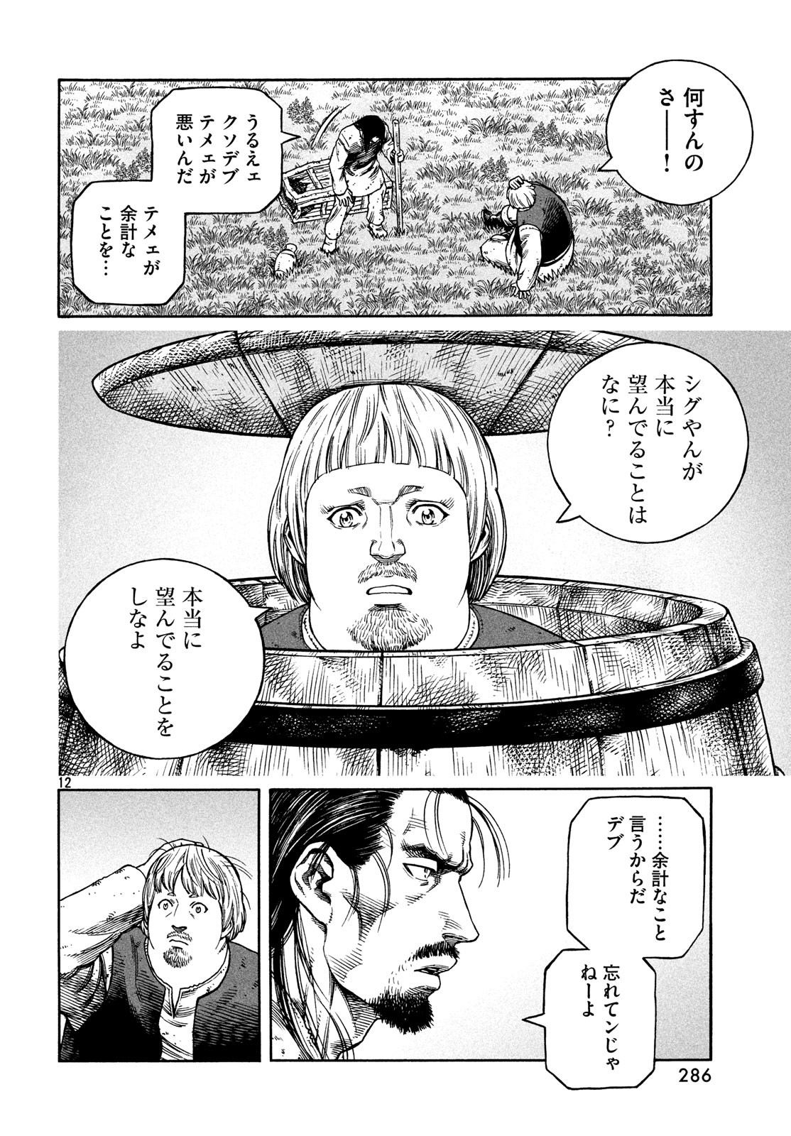 ヴィンランド・サガ 第161話 - Page 12