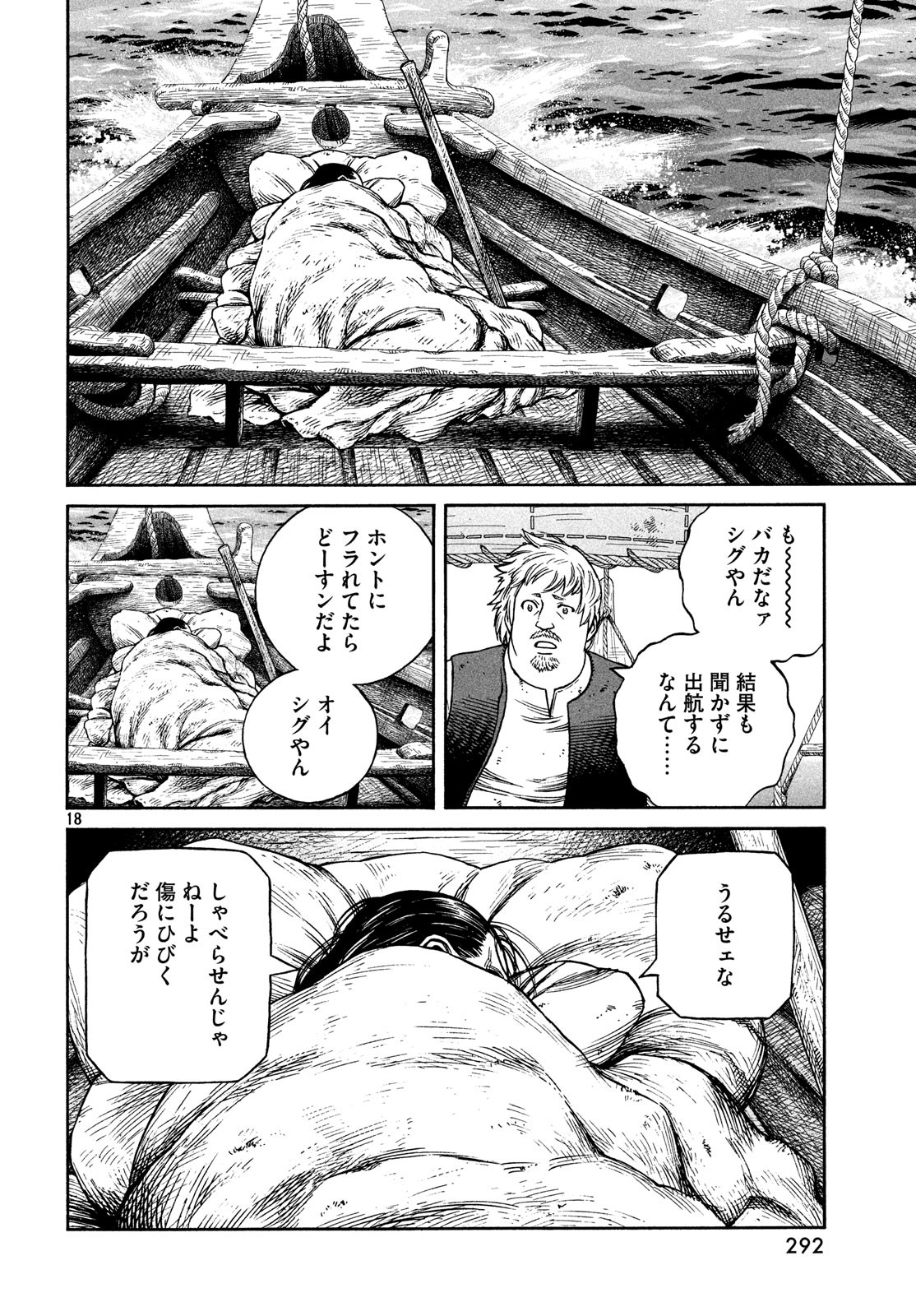 ヴィンランド・サガ 第161話 - Page 18