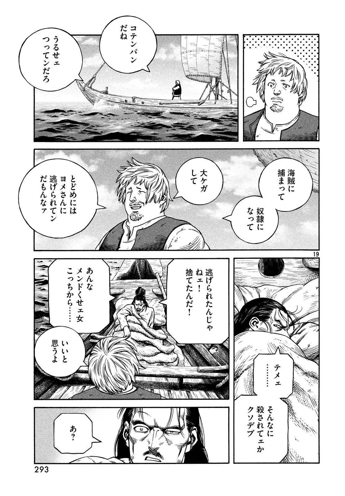 ヴィンランド・サガ 第161話 - Page 19