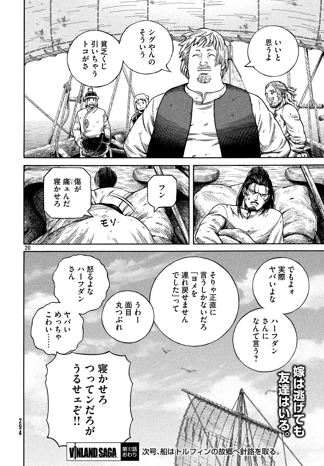 ヴィンランド・サガ 第161話 - Page 20