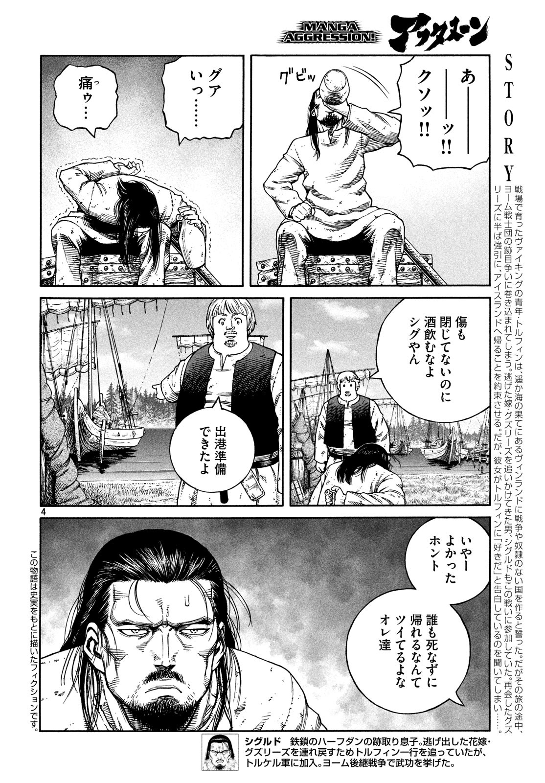 ヴィンランド・サガ 第161話 - Page 4