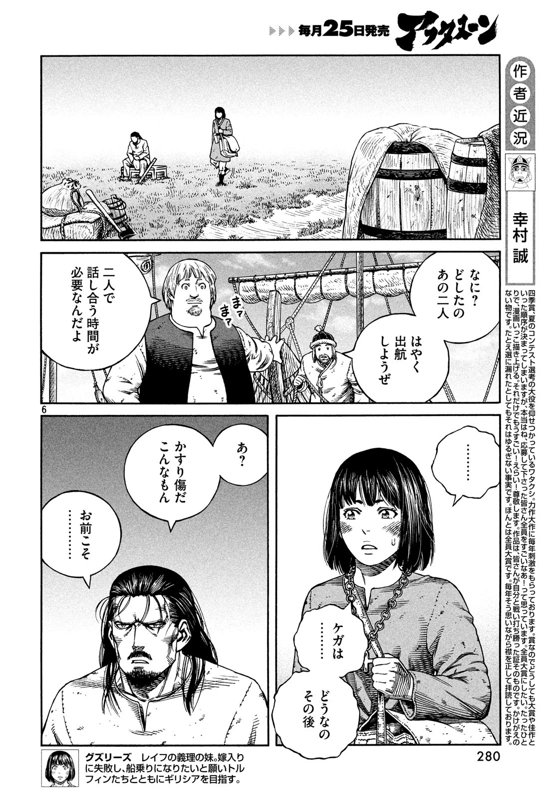 ヴィンランド・サガ 第161話 - Page 6