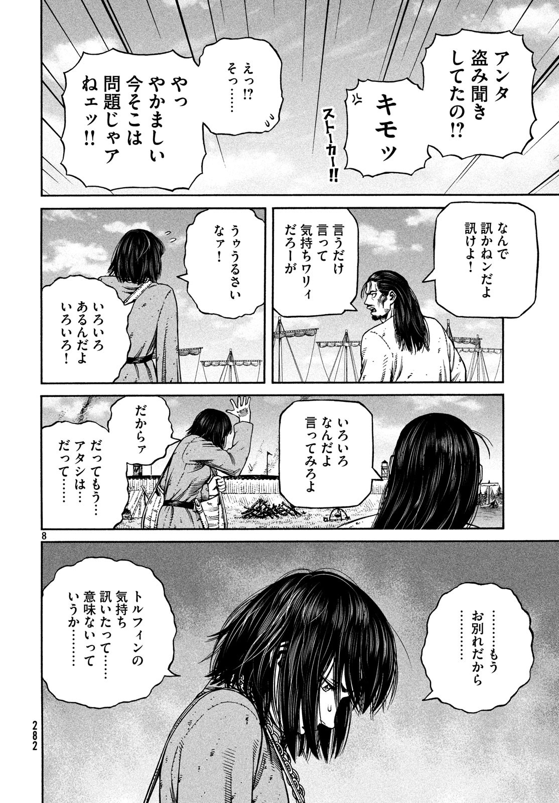 ヴィンランド・サガ 第161話 - Page 8