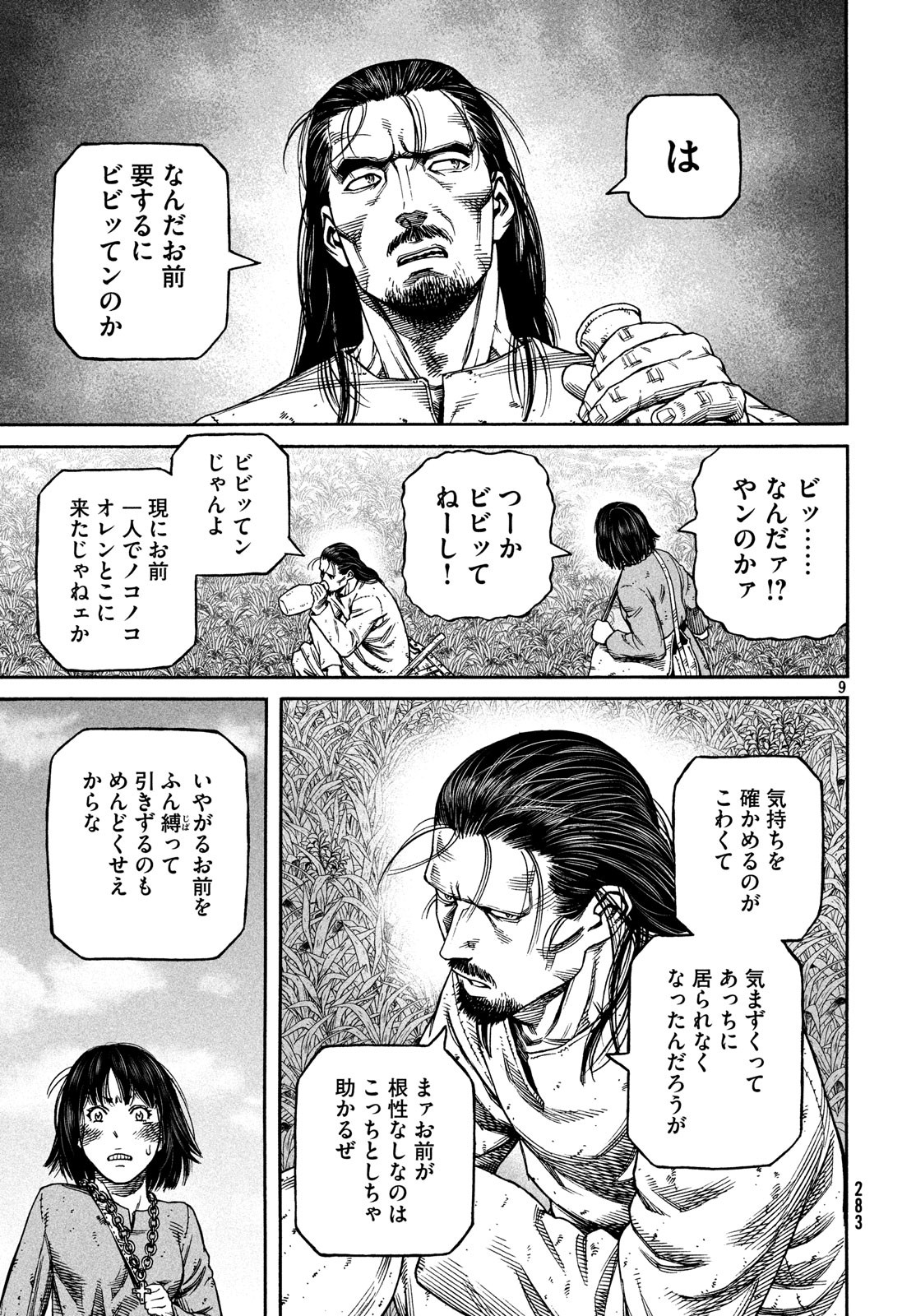 ヴィンランド・サガ 第161話 - Page 9