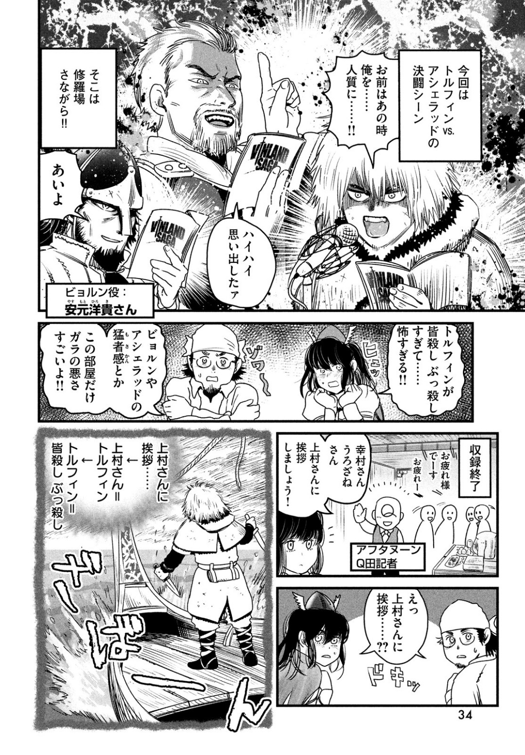 ヴィンランド・サガ 第162.2話 - Page 4