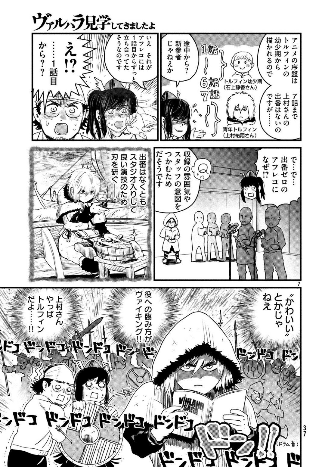 ヴィンランド・サガ 第162.2話 - Page 7