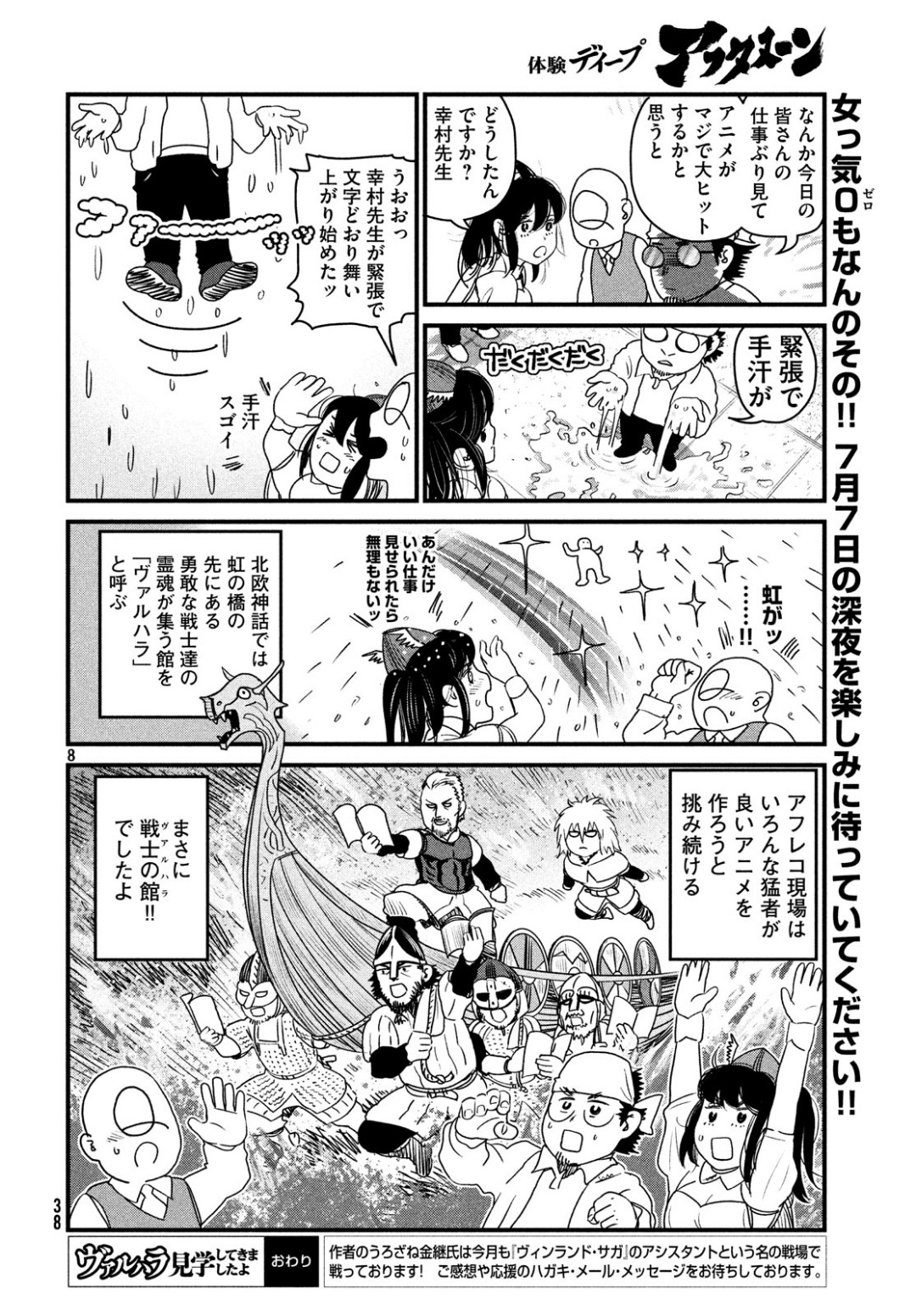 ヴィンランド・サガ 第162.2話 - Page 8