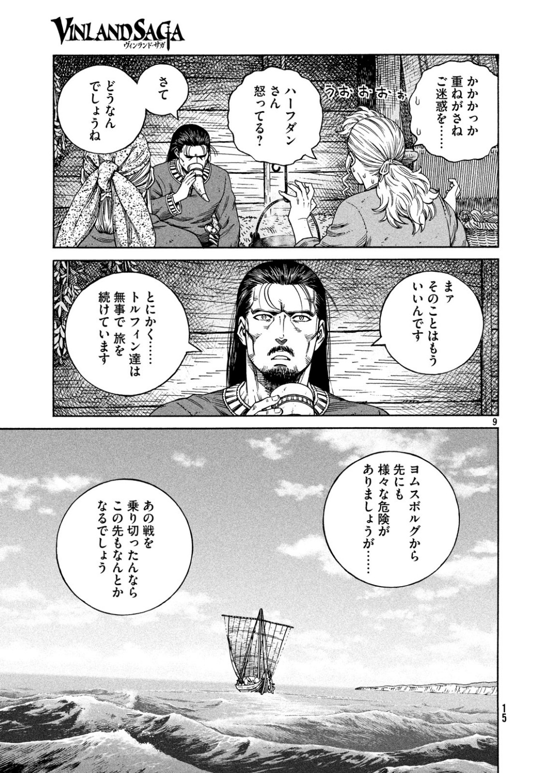 ヴィンランド・サガ 第162話 - Page 11